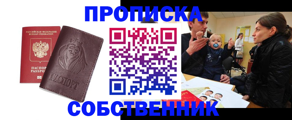 временная прописка в Навашино